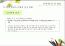 유비쿼터스에 대한 이해와 사례 및 그 빛과 그림자 (2007년 추천 우수 레포트 선정) 21페이지