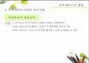 유비쿼터스에 대한 이해와 사례 및 그 빛과 그림자 (2007년 추천 우수 레포트 선정) 25페이지