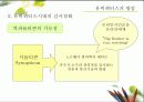 유비쿼터스에 대한 이해와 사례 및 그 빛과 그림자 (2007년 추천 우수 레포트 선정) 27페이지