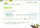 유비쿼터스에 대한 이해와 사례 및 그 빛과 그림자 (2007년 추천 우수 레포트 선정) 31페이지