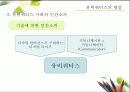 유비쿼터스에 대한 이해와 사례 및 그 빛과 그림자 (2007년 추천 우수 레포트 선정) 32페이지