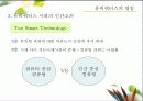 유비쿼터스에 대한 이해와 사례 및 그 빛과 그림자 (2007년 추천 우수 레포트 선정) 33페이지