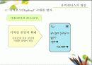 유비쿼터스에 대한 이해와 사례 및 그 빛과 그림자 (2007년 추천 우수 레포트 선정) 41페이지