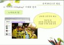유비쿼터스에 대한 이해와 사례 및 그 빛과 그림자 (2007년 추천 우수 레포트 선정) 42페이지