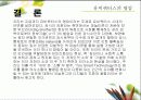 유비쿼터스에 대한 이해와 사례 및 그 빛과 그림자 (2007년 추천 우수 레포트 선정) 43페이지