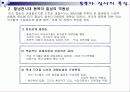 [동북아 정세와 한반도] 미국,일본,중국,러시아의 대한반도 정책 분석과 관계 분석 (2007년 추천 우수 레포트 선정) 4페이지