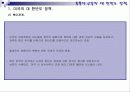 [동북아 정세와 한반도] 미국,일본,중국,러시아의 대한반도 정책 분석과 관계 분석 (2007년 추천 우수 레포트 선정) 8페이지