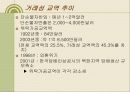 [북한 경제] 남북경제협력의 추진과정과 현황 및 평가 그리고 나아갈 방향 제언 (2007년 추천 우수 레포트 선정) 11페이지