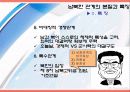 [남북 통일론] 남북관계의 현황과 특징, 동향, 본질 및 성격과 나아갈 방향 제언 (2007년 ★★★★★ 추천 우수 레포트 선정) 7페이지