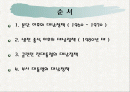 [미국의 대남정책] 미국의 대 남한 정책 분석 [각 정권별 분석] 2페이지