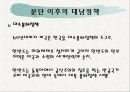 [미국의 대남정책] 미국의 대 남한 정책 분석 [각 정권별 분석] 3페이지