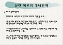 [미국의 대남정책] 미국의 대 남한 정책 분석 [각 정권별 분석] 4페이지