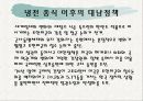 [미국의 대남정책] 미국의 대 남한 정책 분석 [각 정권별 분석] 5페이지