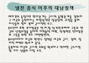 [미국의 대남정책] 미국의 대 남한 정책 분석 [각 정권별 분석] 6페이지