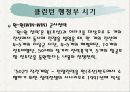 [미국의 대남정책] 미국의 대 남한 정책 분석 [각 정권별 분석] 7페이지
