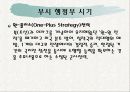 [미국의 대남정책] 미국의 대 남한 정책 분석 [각 정권별 분석] 9페이지