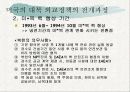 미국의 대북 정책 분석과 그 배경에 대한 다양한 해석 4페이지