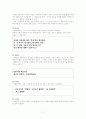 북한의 신문을 통해 살펴 본 북한언어의 어휘 문법적 특징과 남북한의 언어 이질화  (2007년 추천 우수 레포트 선정) 8페이지