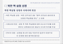 [북핵실험] 북한 핵 실험 이후 각국의 입장과 대북정책의 문제점과 나아갈 방향(2007년  추천 우수 레포트 선정) 2페이지