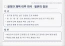 [북핵실험] 북한 핵 실험 이후 각국의 입장과 대북정책의 문제점과 나아갈 방향(2007년  추천 우수 레포트 선정) 6페이지