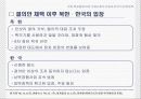 [북핵실험] 북한 핵 실험 이후 각국의 입장과 대북정책의 문제점과 나아갈 방향(2007년  추천 우수 레포트 선정) 8페이지
