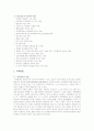 미술치료의 이해와 효과 및 아동 미술치료 성공 사례 (2007년 ★★★★★ 추천 우수 레포트 선정) 3페이지
