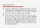[집단미술치료] 집단미술치료에 대한 이해 (2007년 ★★★★★ 추천 우수 레포트 선정) 14페이지
