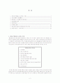 의료네트워크병원의 경영전략- Ye Network 사례를 중심으로 - 2페이지