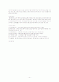 의료네트워크병원의 경영전략- Ye Network 사례를 중심으로 - 14페이지