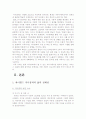 싸이월드 미니홈피를 통해 바라본 온라인 삶과 정체성에 관한 현상 3페이지