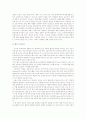 신보수주의의 개념과 배경 및 다양한 관점에서의 관찰(2007년 추천 우수 레포트 선정) 5페이지