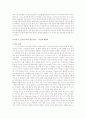 신보수주의의 개념과 배경 및 다양한 관점에서의 관찰(2007년 추천 우수 레포트 선정) 8페이지