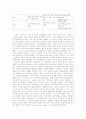 신보수주의의 개념과 배경 및 다양한 관점에서의 관찰(2007년 추천 우수 레포트 선정) 10페이지