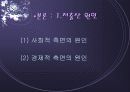 저출산 현상의 다양한 원인과 외국의 사례 및 저출산 극복을 위한 국가의 방안 제언(2007년 추천 우수 레포트 선정) 5페이지