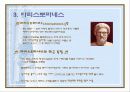 고대 그리스 희극을 통해 보는 웃음의 사회적 기능 6페이지