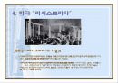 고대 그리스 희극을 통해 보는 웃음의 사회적 기능 8페이지