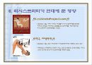 고대 그리스 희극을 통해 보는 웃음의 사회적 기능 12페이지