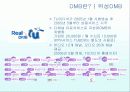 DMB사업의 경제적 사업성 현황과 전망과 다양한 분석 (2007년 ★★★★★ 추천 우수 레포트 선정) 4페이지