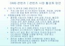 DMB사업의 경제적 사업성 현황과 전망과 다양한 분석 (2007년 ★★★★★ 추천 우수 레포트 선정) 47페이지