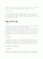 행정행위의 하자와 취소 .철회 .실효 9페이지