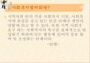 사회복지협의회에 대한 이해와 발전방향 및 과제-익산시사회복지협의회를다녀와서  (2007년 추천 우수 레포트 선정) 3페이지