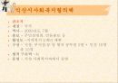 사회복지협의회에 대한 이해와 발전방향 및 과제-익산시사회복지협의회를다녀와서  (2007년 추천 우수 레포트 선정) 11페이지