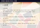 [패션문화]전쟁이 패션에 미치는 영향 분석 (전쟁에 따른 패션의 변화) 4페이지