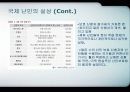탈북 난민들의 인권문제에 대한 실태와 새터민 인권 보장을 위한 대책방안 (2007년  추천 우수 레포트 선정) 7페이지