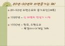 소득과 라면소비량과의 상관관계 14페이지
