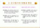 인구증가와 도시집중현상의 원인, 현황, 결과, 문제점, 대책방안  (2007년추천 우수 레포트 선정) 6페이지