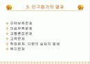 인구증가와 도시집중현상의 원인, 현황, 결과, 문제점, 대책방안  (2007년추천 우수 레포트 선정) 7페이지