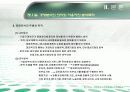 경영분석의 개요 5페이지