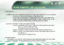 경영분석의 개요 12페이지