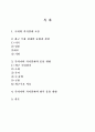 거시경제의 흐름 (국&내외 분석) 2페이지